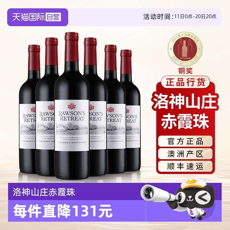 【自营】洛神山庄红酒赤霞珠澳洲原瓶进口官方正品干红葡萄酒整箱