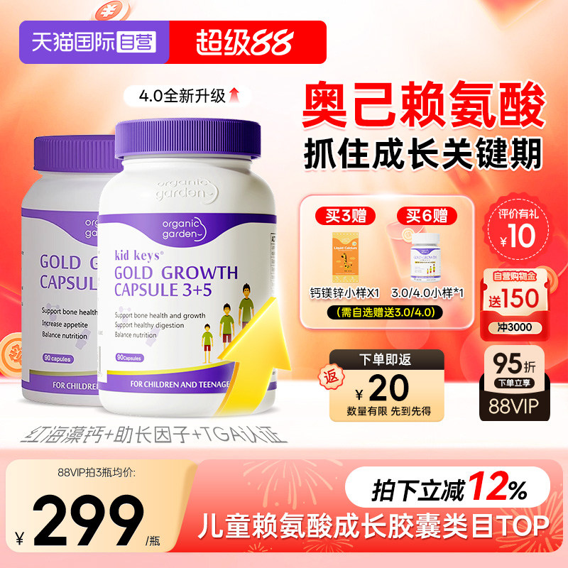 OG星倍高儿童活性成长胶囊图片