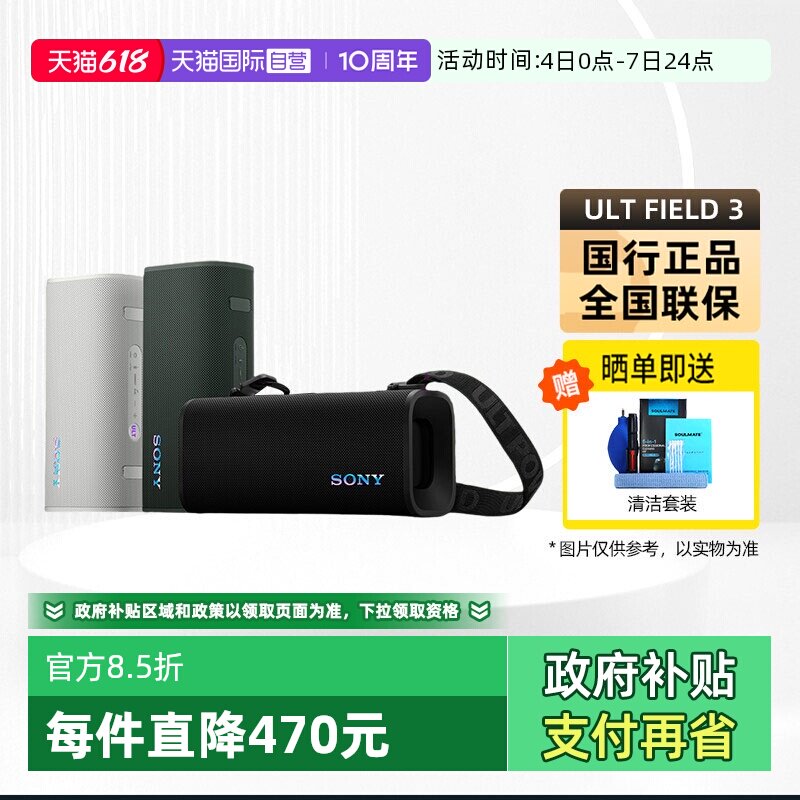 【自营】Sony/索尼 ULT FIELD 3重低音便携蓝牙户外防水音响国行