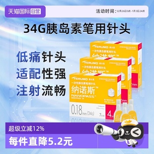 日本进口泰尔茂胰岛素注射笔34G糖尿病低痛一次性针头 自营