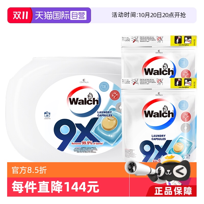 威露士9X除菌洗衣凝珠60粒套装