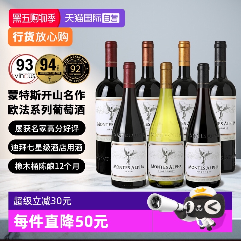 全球热卖蒙特斯欧法系列葡萄酒