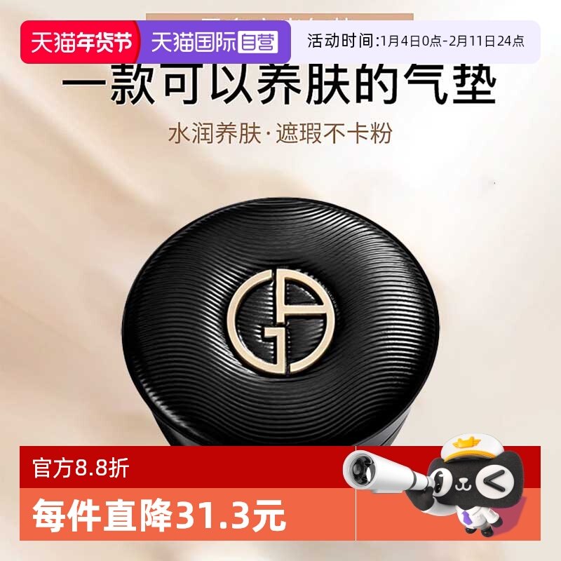 【自营】阿玛尼黑奢丝绸柔光气垫高定细腻服贴遮瑕持妆BB霜,彩妆/香水/美妆工具,气垫,淘宝优惠券,粉丝福利购,淘宝优惠卷