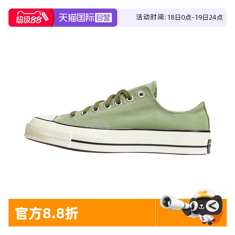 【自营】匡威中性Chuck Taylor70S SEASONAL运动休闲鞋A03438C