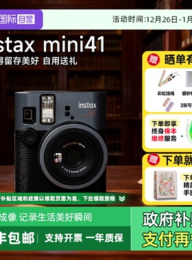 【自营】【国家补贴】富士instax mini41 迷你拍立得相机 海外版