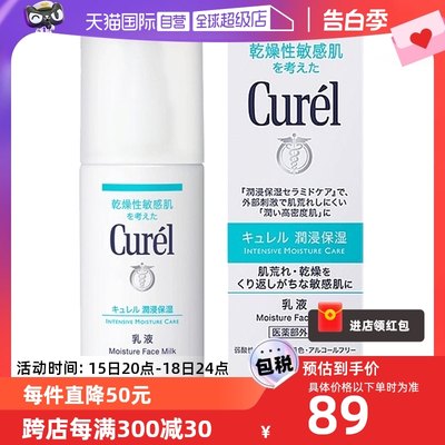 花王curel珂润进口120ml保湿乳液