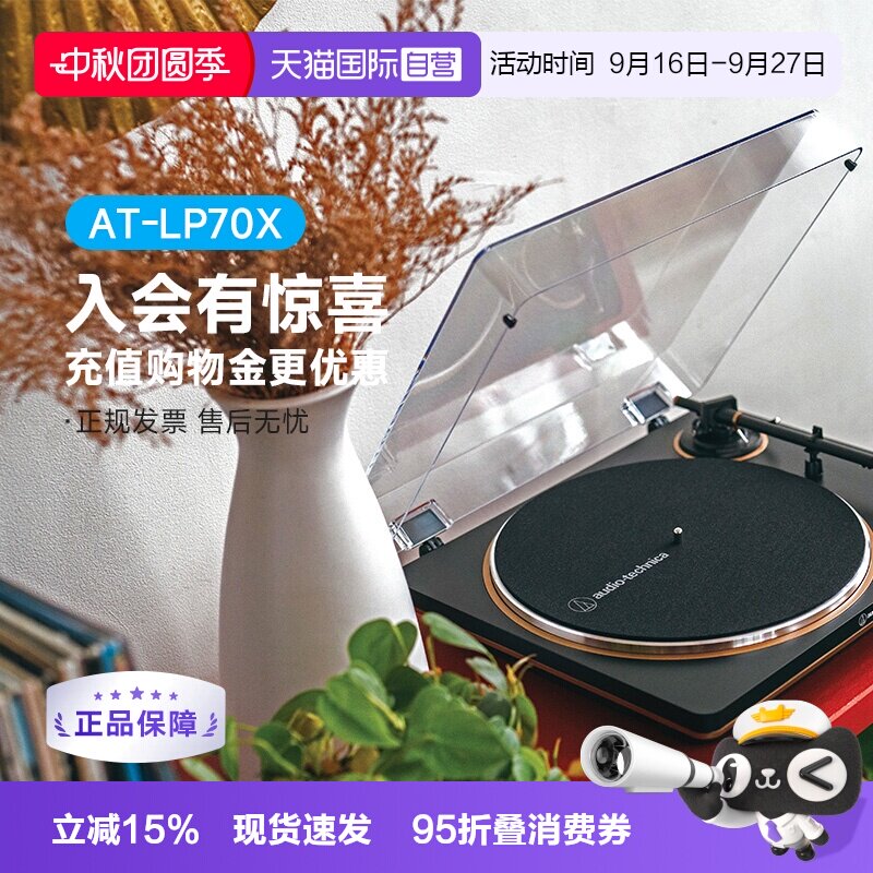 铁三角AT-LP70X国行现货图片