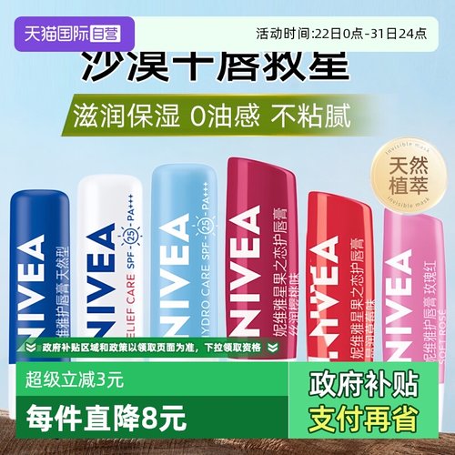 妮维雅滋养长效保湿泰国润唇膏