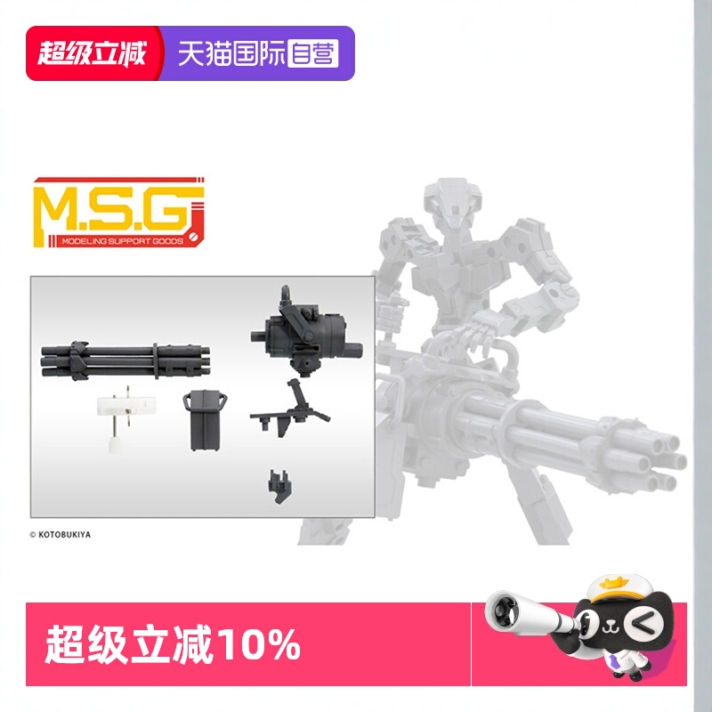 寿屋拼装模型加特林机枪配件包