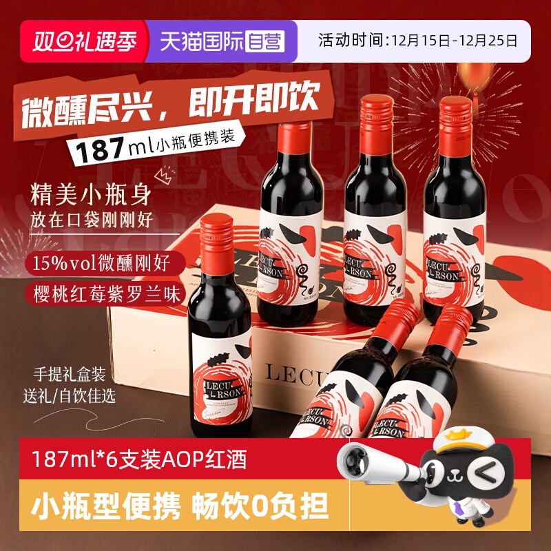 【自营】法国进口小瓶装红酒迷你187ml葡萄酒干红女生晚安酒整箱