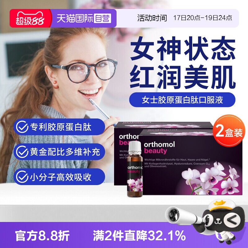 【自营】奥适宝Beauty女士胶原蛋白口服液*2盒抗氧化玻尿酸补水除