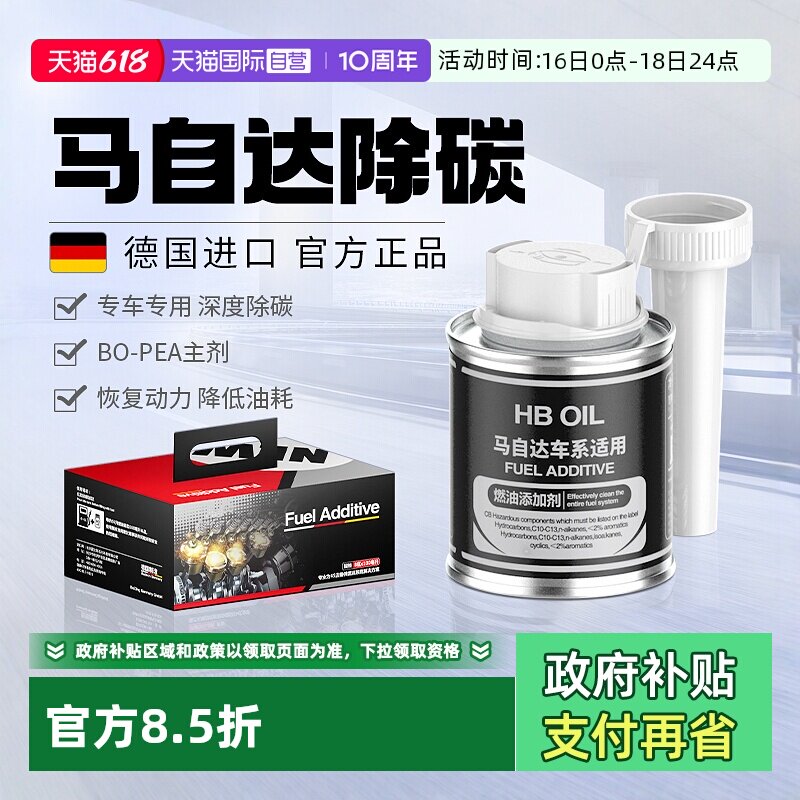 【自营】马自达燃油宝汽油添加剂阿特兹CX4CX5昂克赛拉创驰除积碳