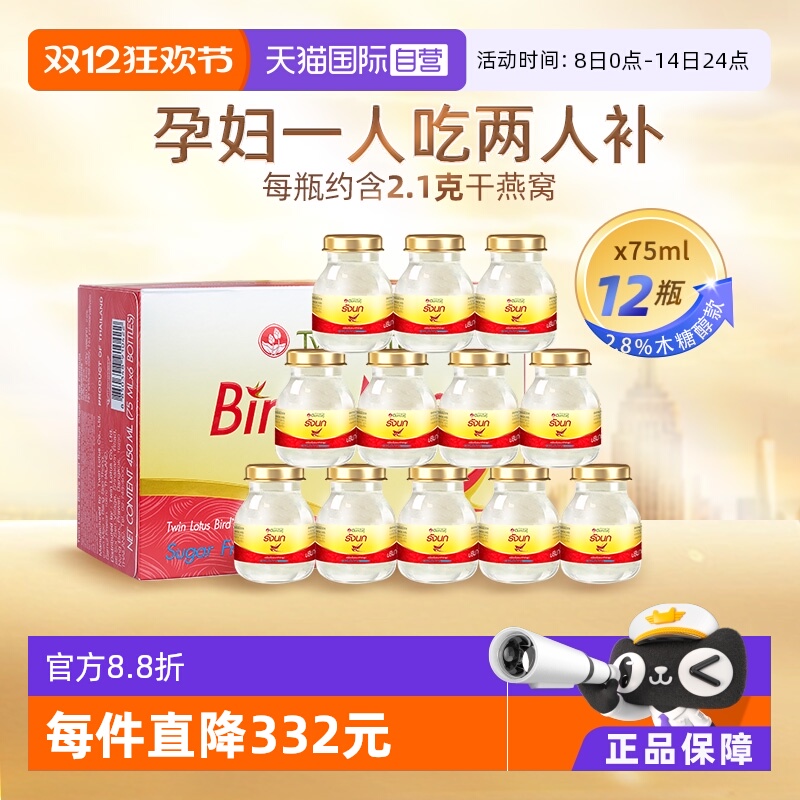 【自营】泰国进口双莲木糖醇即食燕窝 营养品75ml*6*2组正品送礼