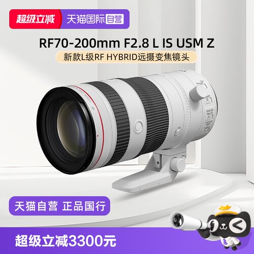 【自营】佳能RF70-200mm F2.8 L IS USM Z全画幅专业微单长焦镜头
