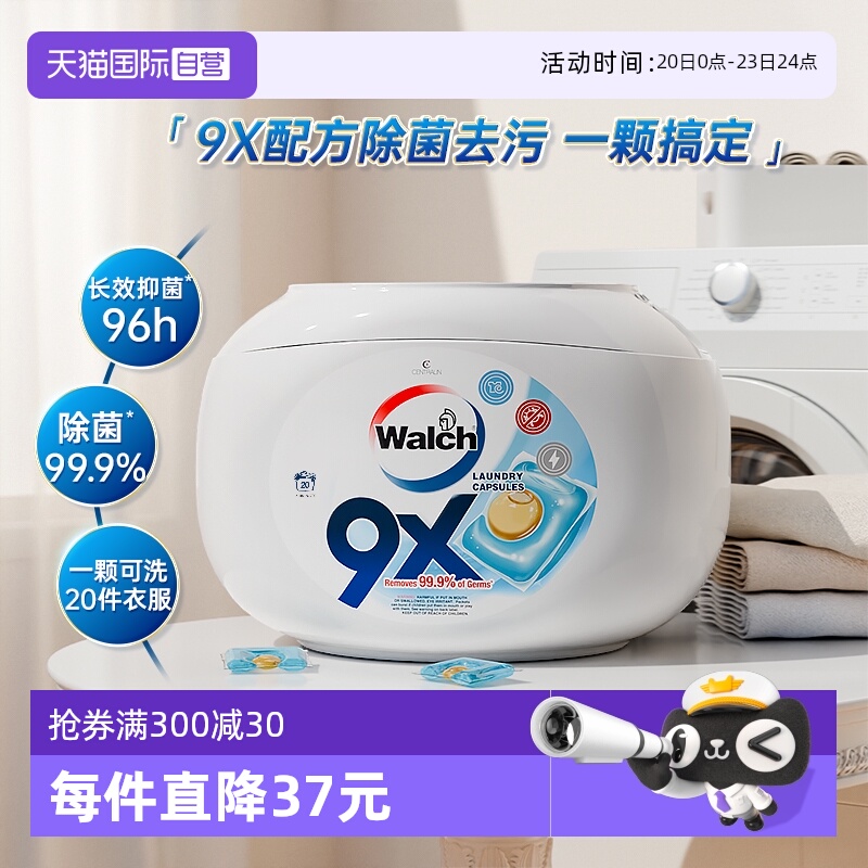 威露士9X除菌洗衣珠12g*20粒