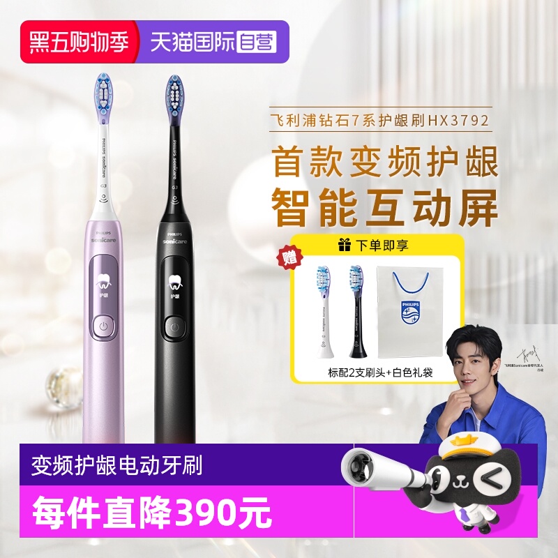 自营成人电动牙刷飞利浦