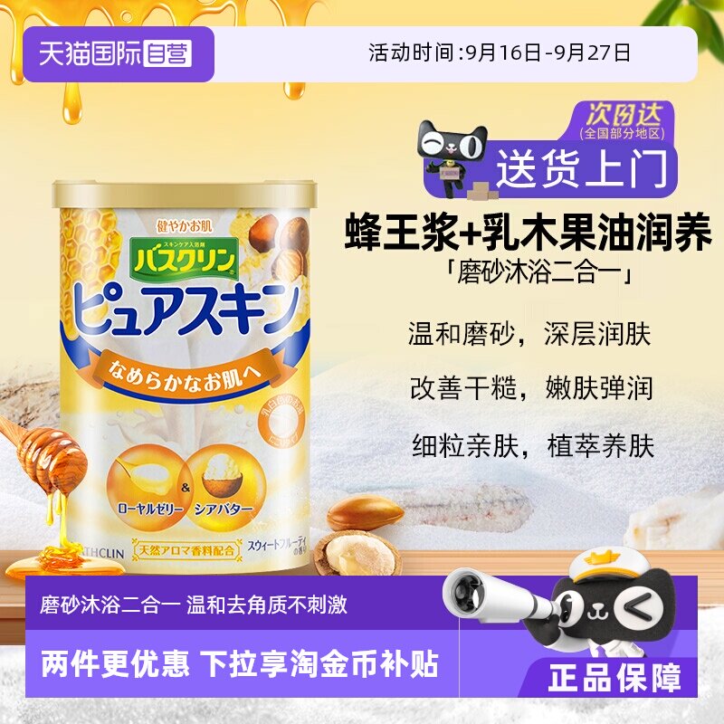 【自营】日本巴斯克林温泉浴盐入浴剂磨砂膏沐浴露泡澡乳木果香