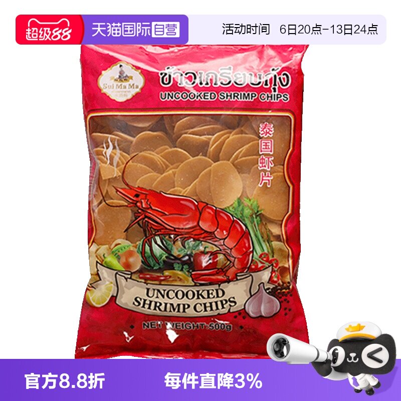 泰国进口水妈妈宋卡虾片500g图片