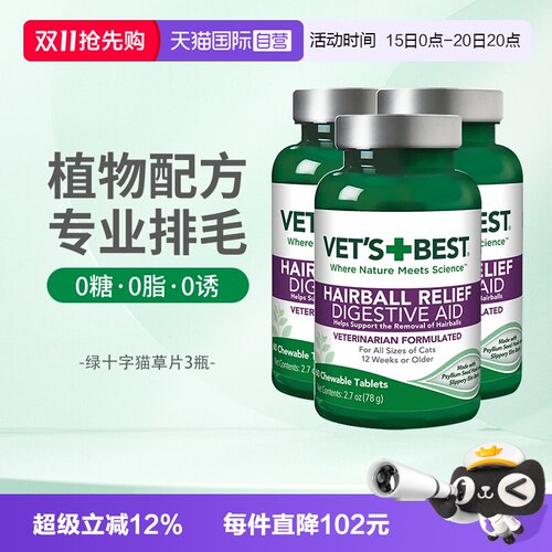 Vet'sBest猫草片调理肠胃排毛球