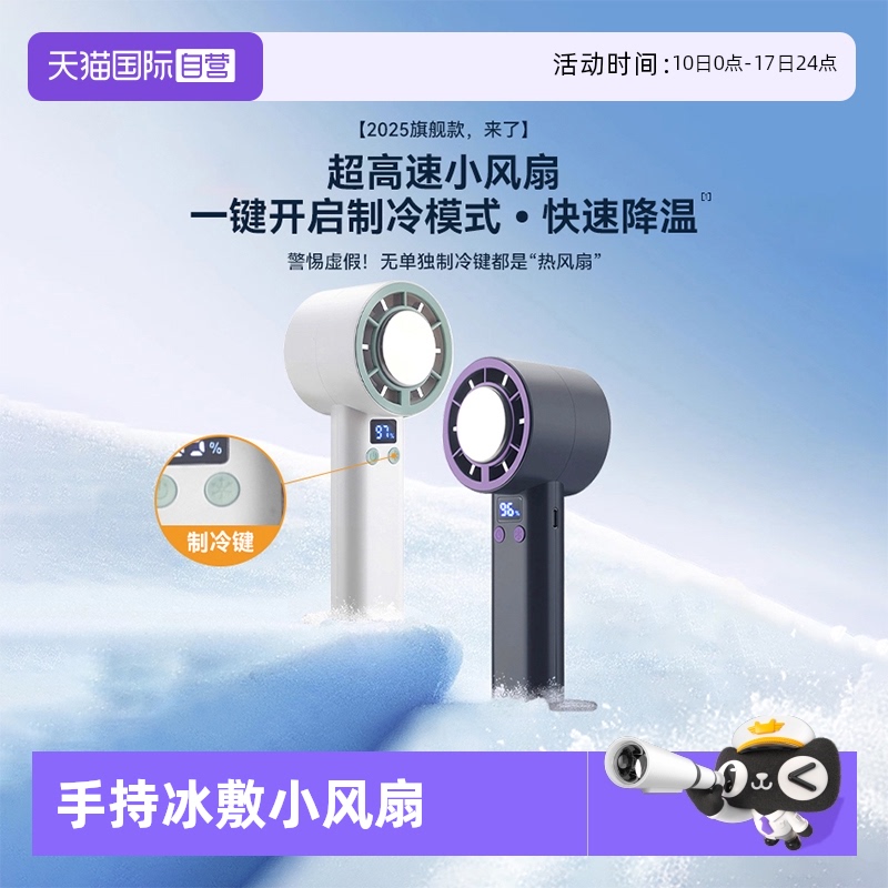 TGVIS手持小型数显制冷小风扇