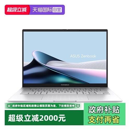 华硕灵耀14超轻薄笔记本电脑