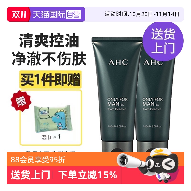 【自营】AHC男士洗面奶清洁黑头男生专用舒缓控油洁面乳【临期】