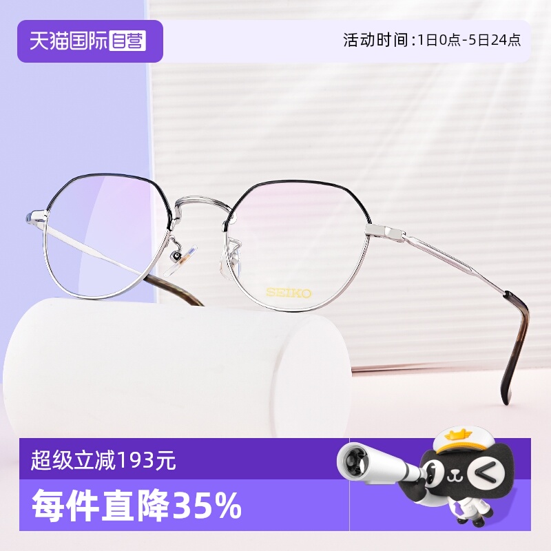自营圆框Seiko轻巧钛架