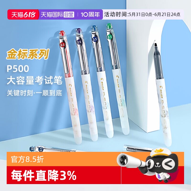 【自营】PILOT/百乐P500中性笔金标学生考试专用0.5mm黑笔大容量红蓝黑水笔学霸刷题高考笔记日系文具套装