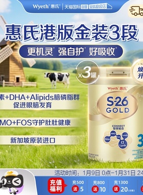 【自营】Wyeth惠氏S26港版金装3段婴幼儿奶粉新加坡进口850g*3罐