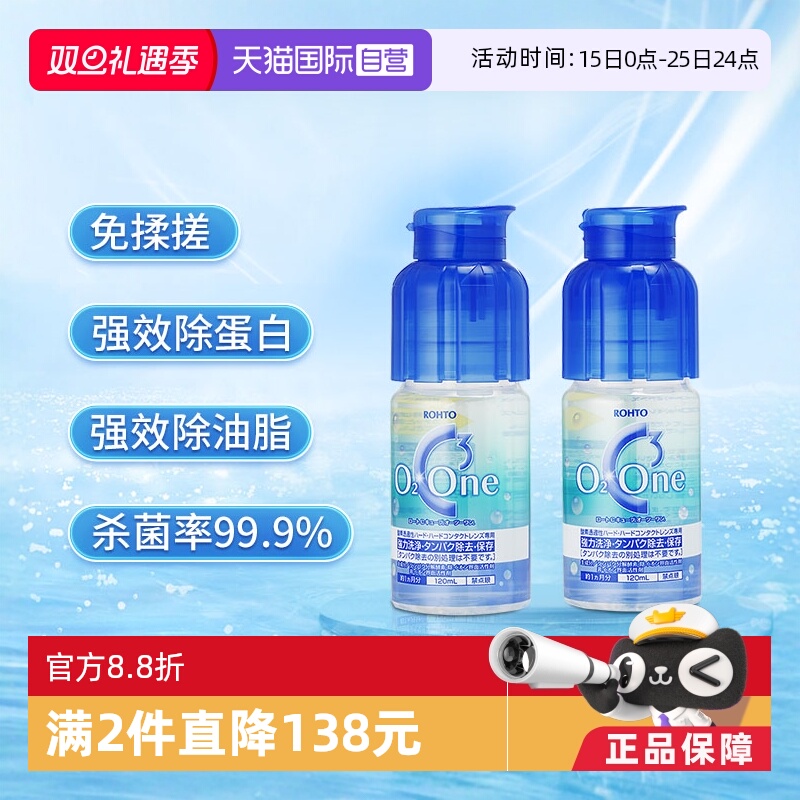 【自营】日本ROHTO乐敦硬镜RGP隐形眼镜ok镜专用护理液120ml*2瓶