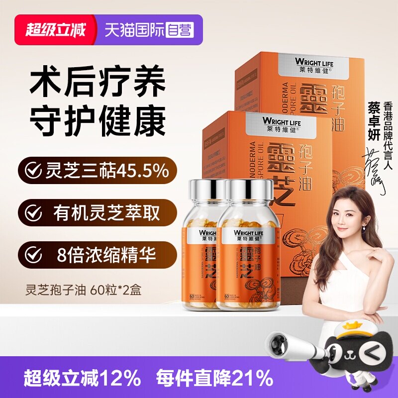 莱特维健灵芝孢子油胶囊术后2盒