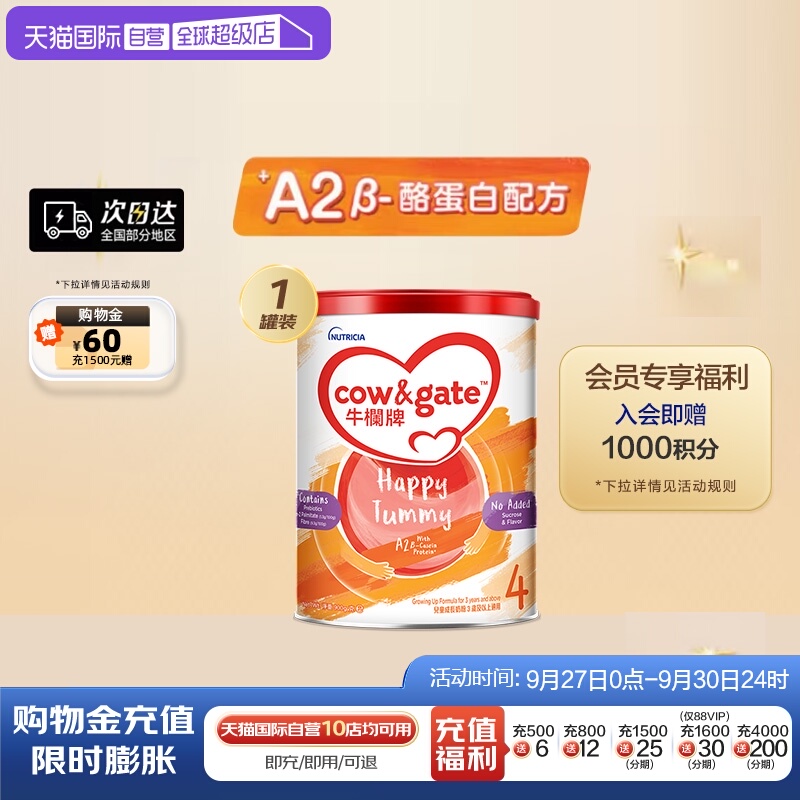 婴幼儿牛奶粉Cow&Gate