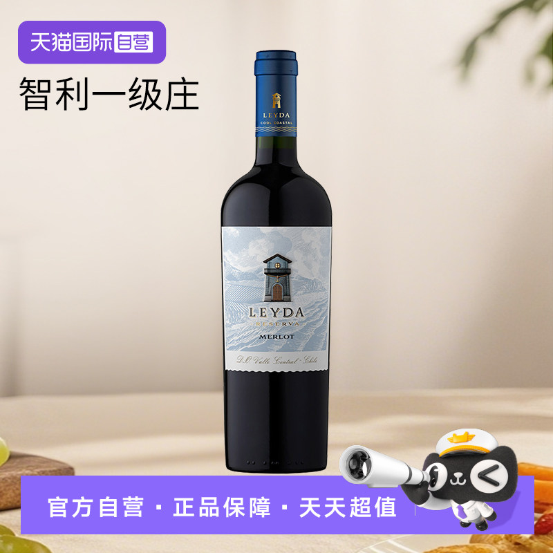 【自营】【智利一级庄】蕾妲酒庄梅洛/美乐干红葡萄酒红酒单支装