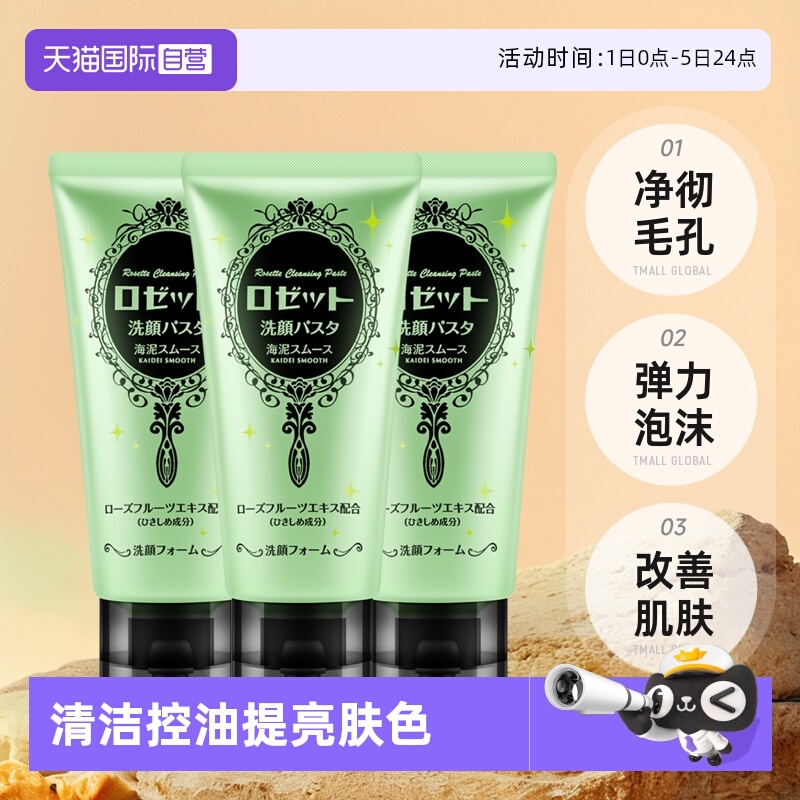 Rosette/露姬婷洗面奶