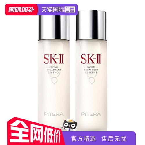 自营SK-II神仙水双瓶套装补水