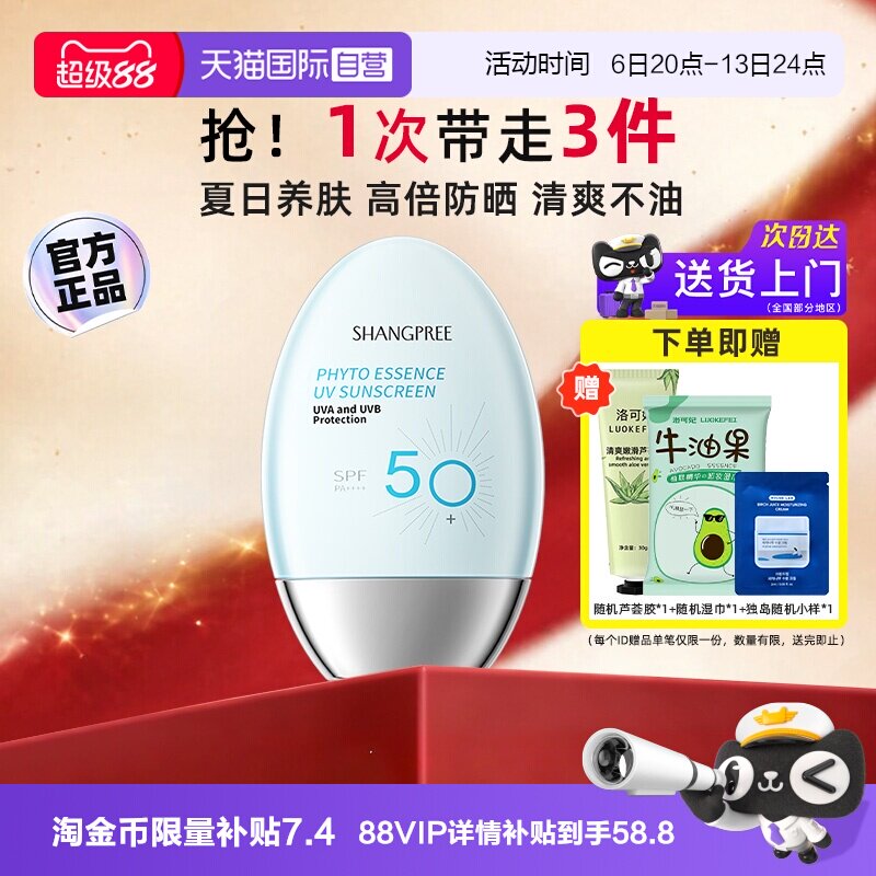 【38春日防晒】香蒲丽防晒霜图片