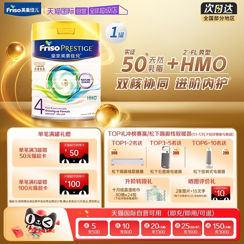 【自营】美素佳儿港版皇家荷兰进口儿童奶粉4段3岁以上800克*1罐