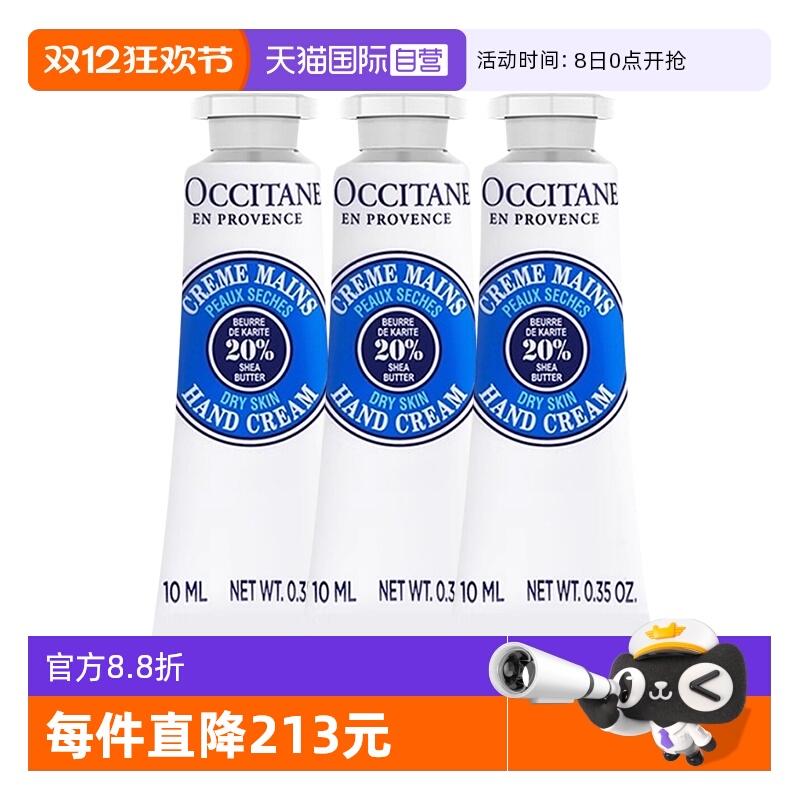 【自营】L'occitane/欧舒丹护手霜乳木果滋润经典润手霜正品30ml