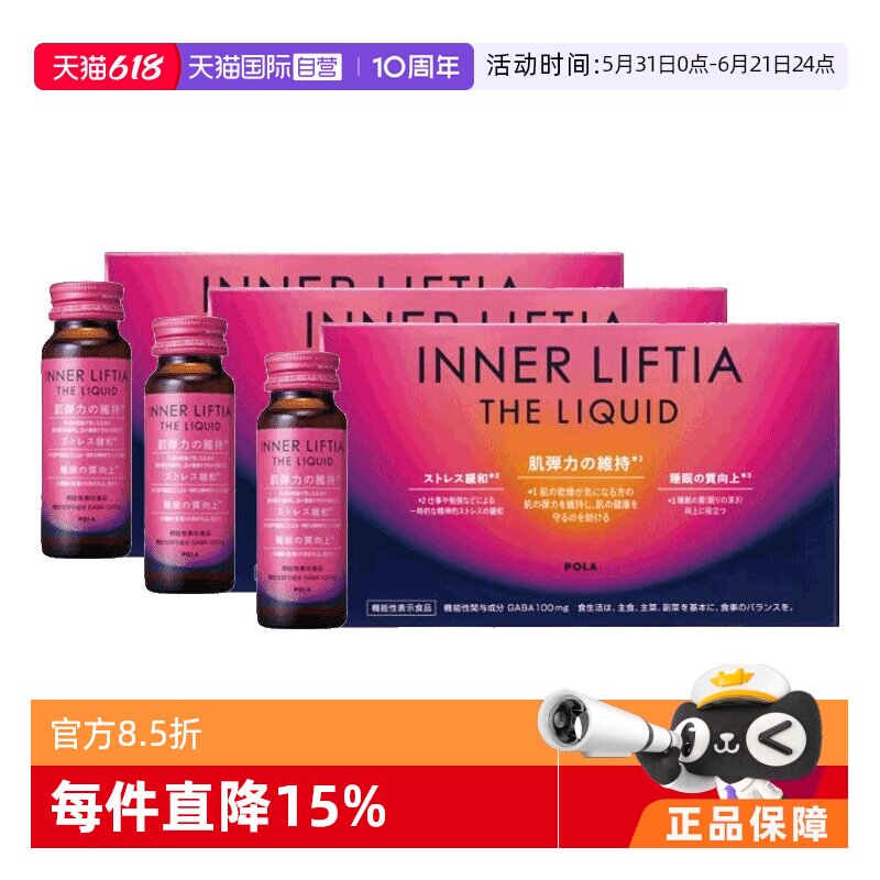 【自营】【凑单更便宜】POLA宝丽 铁&胶原蛋白美容口服液50ml*3盒