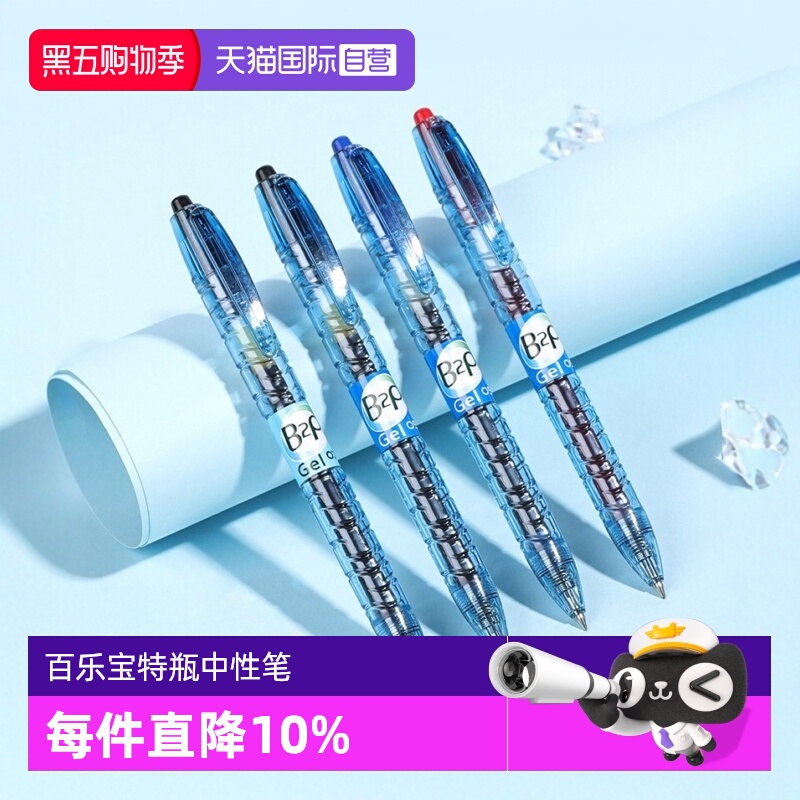 日本PILOT/百乐按动式中性笔