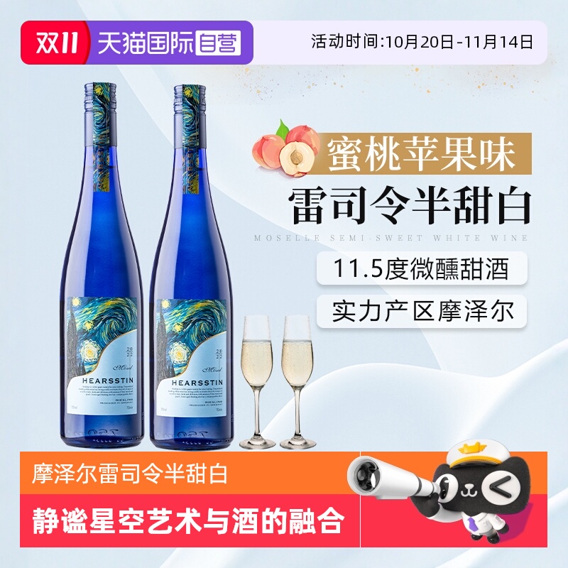 德国摩泽尔产区半甜白葡萄酒