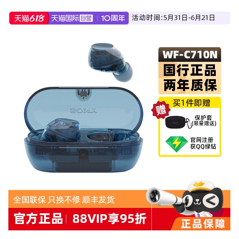 【自营】Sony/索尼 WF-C710N 入耳式真无线蓝牙降噪耳机立体声