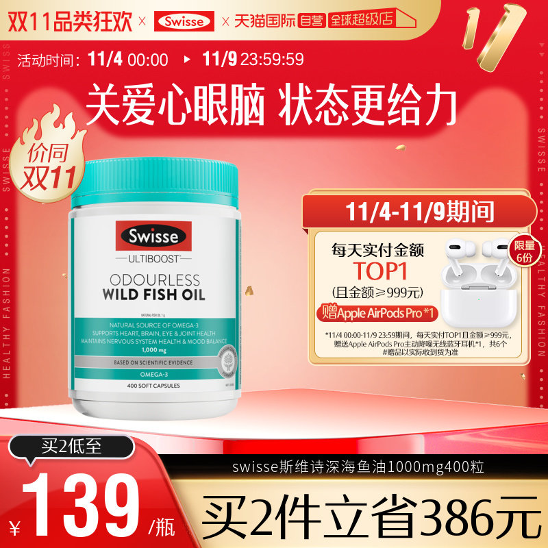 【自营】Swisse斯维诗深海DHA鱼油胶囊1000mg400粒怎么看?