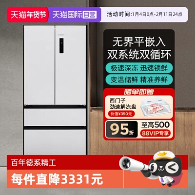 【自营】西门子501L无界超薄平嵌法式四门双系统循环保鲜冰箱220C