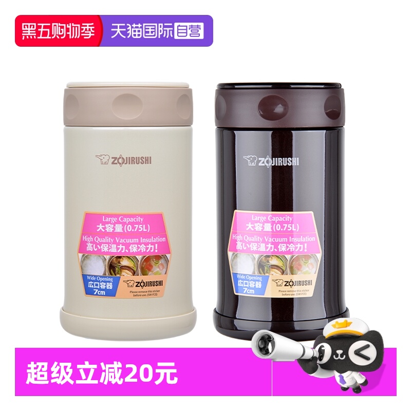 ZOJIRUSHI/象印焖烧杯750ml