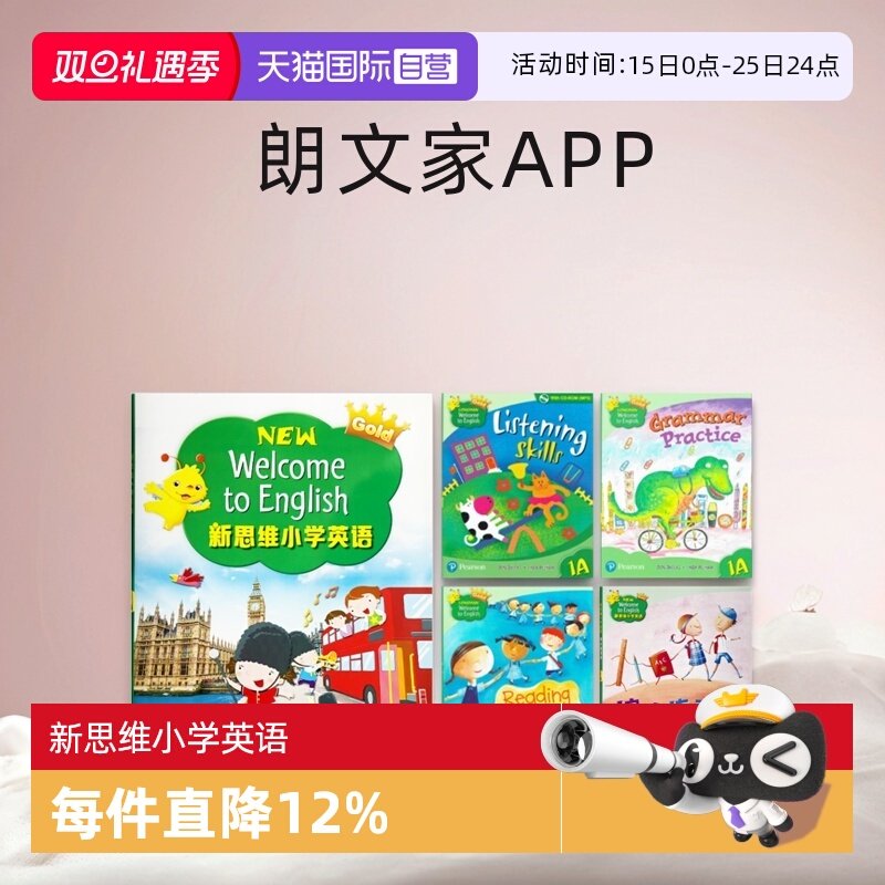 新思维welcometoenglish