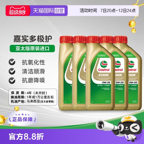 嘉实多全合成机油1L*50W-20SP
