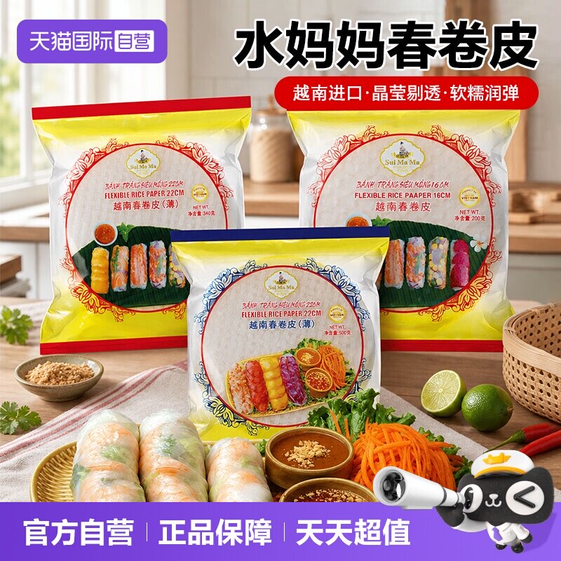【自营】越南水妈妈春卷皮进口薄饼皮家用透明春饼卷饼米纸卷米皮