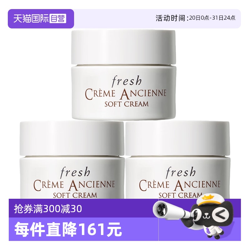 【自营】Fresh/馥蕾诗古源密集滋养精华乳霜7ml*3修女面霜保湿