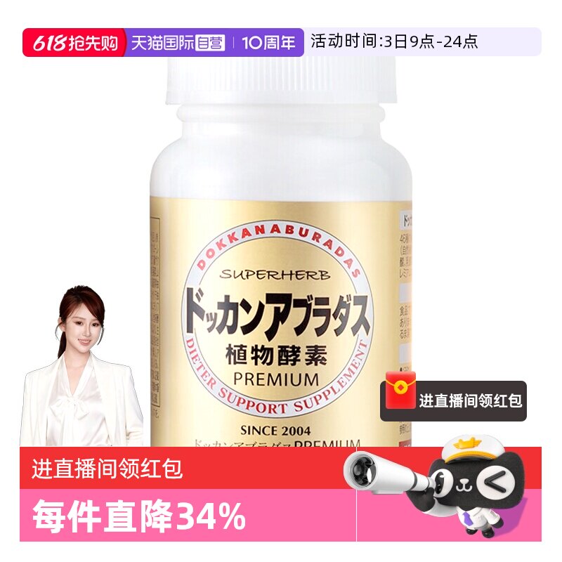 【自营】Herb健康本铺DOKKAN香槟金加强版瓶装植物酵素180粒/60粒